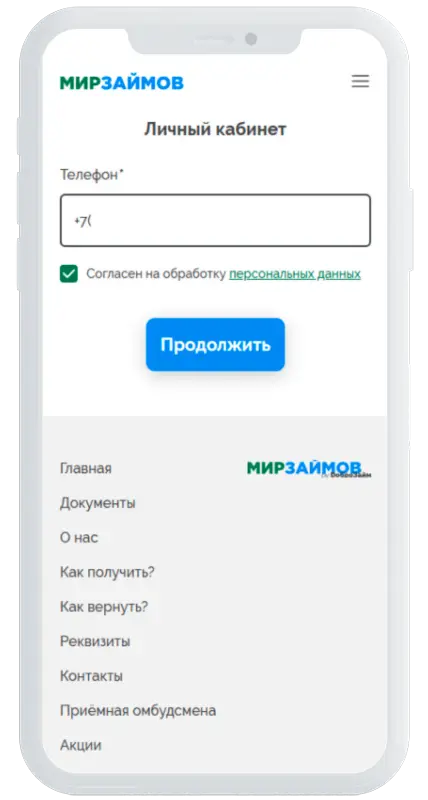 Номер телефона в Мир Займов