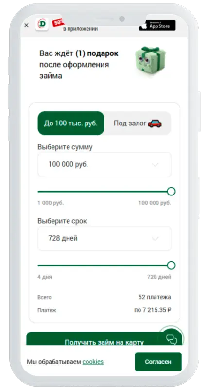 Согласие на обработку персональных данных