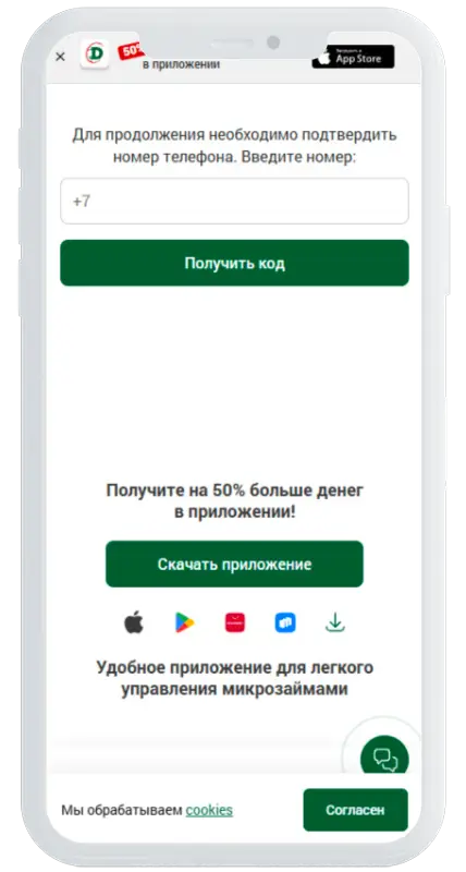 Подтверждение номера телефона