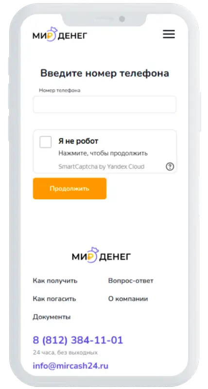 Номер телефона в Мир денег