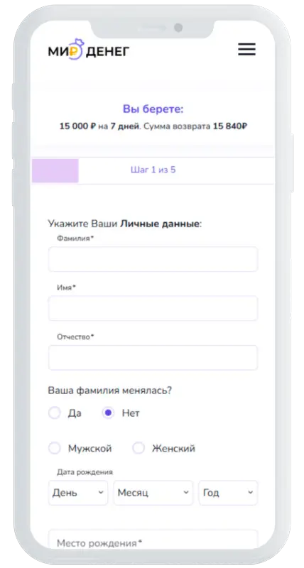 Персональные данные в Мир денег