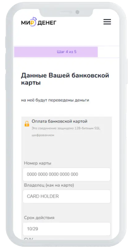 Банковская карта в Мир денег