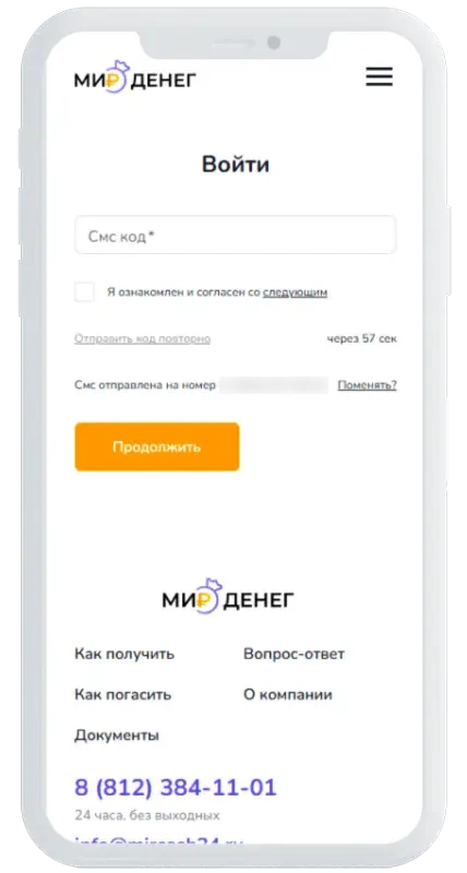 Код из смс в Мир денег