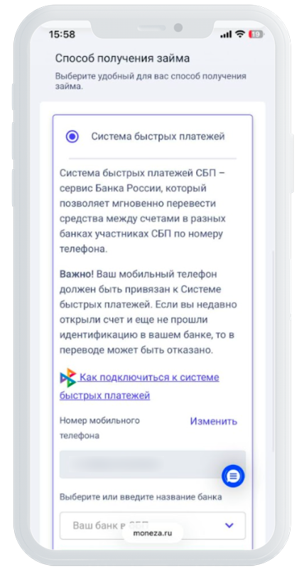 Способ получения займа в Монеза
