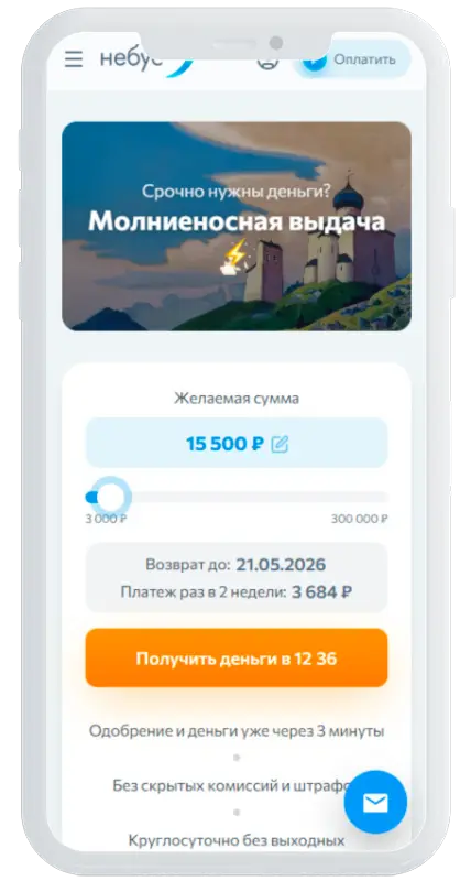 Калькулятор займов в Небус