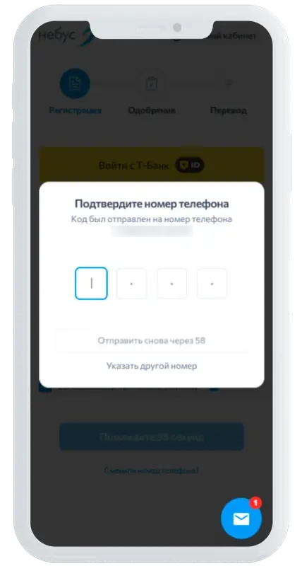 Код из СМС в Небус