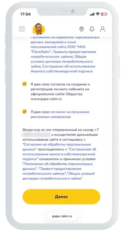 Документы в Папа Займ