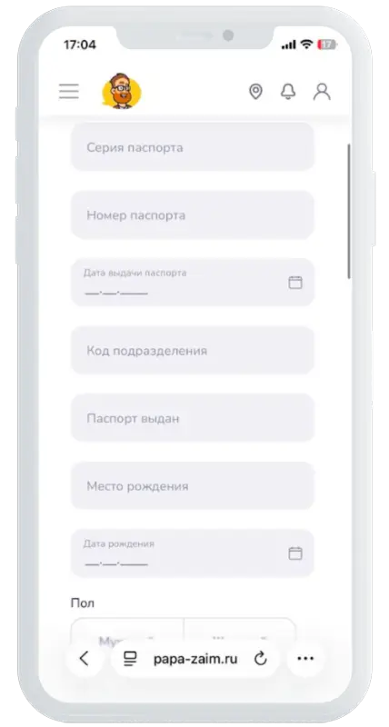 Паспортные данные в Папа Займ