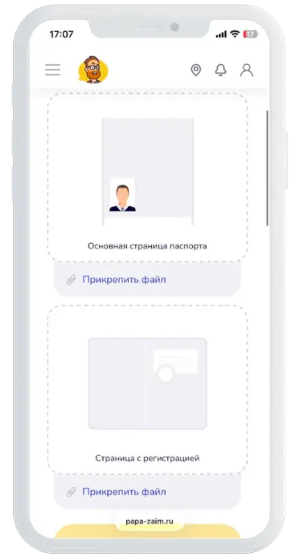 Паспорт в Папа Займ