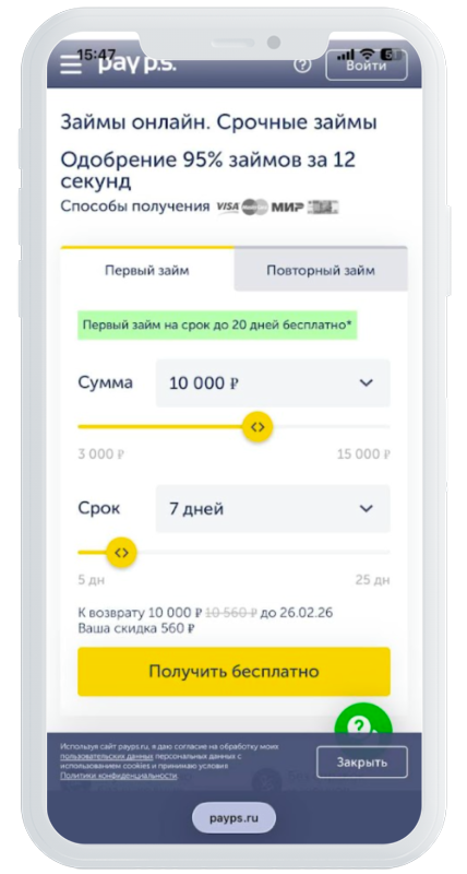 Калькулятор займов в Pay PS