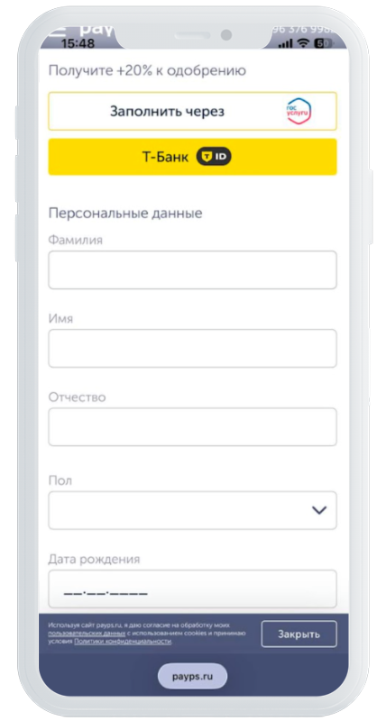 Заполнение персональных данных в Pay PS
