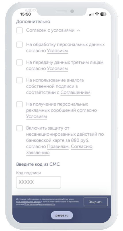 Подписание договора в Pay PS