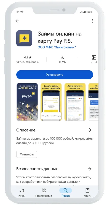 Приложение Pay PS установка