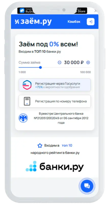 Способ регистрации в Заем.ру