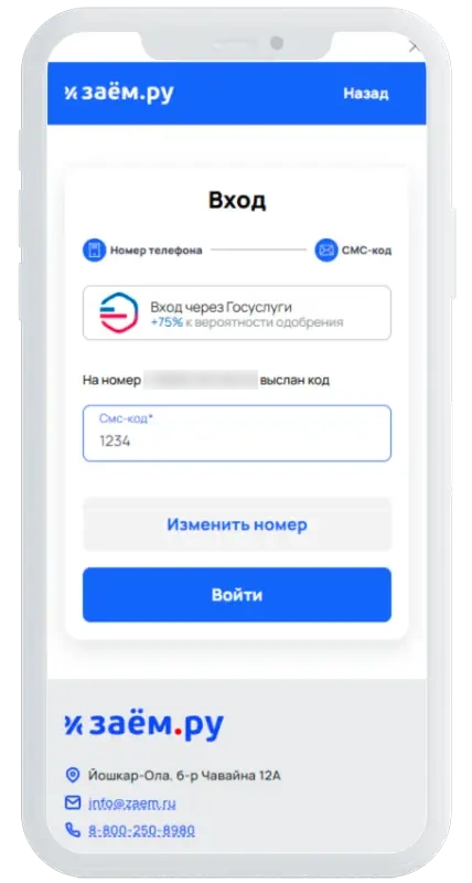 Код из СМС в Заем.ру
