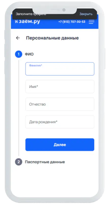 Персональные данные в Заем.ру