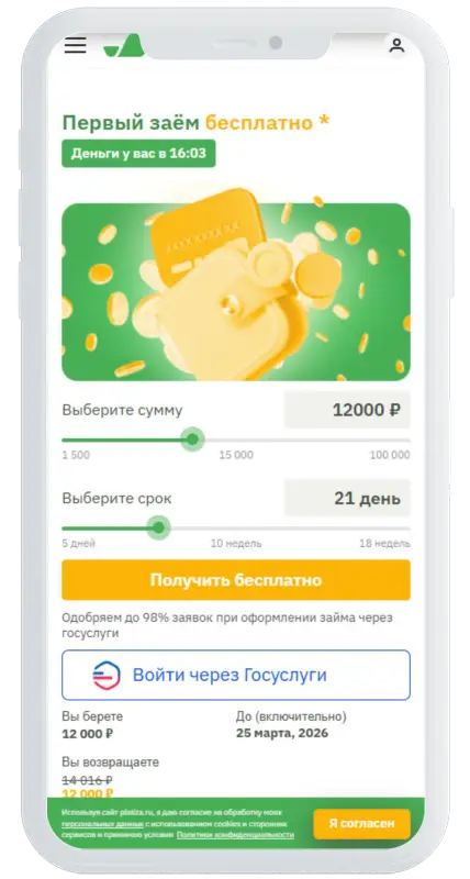 Калькулятор займов в Platiza