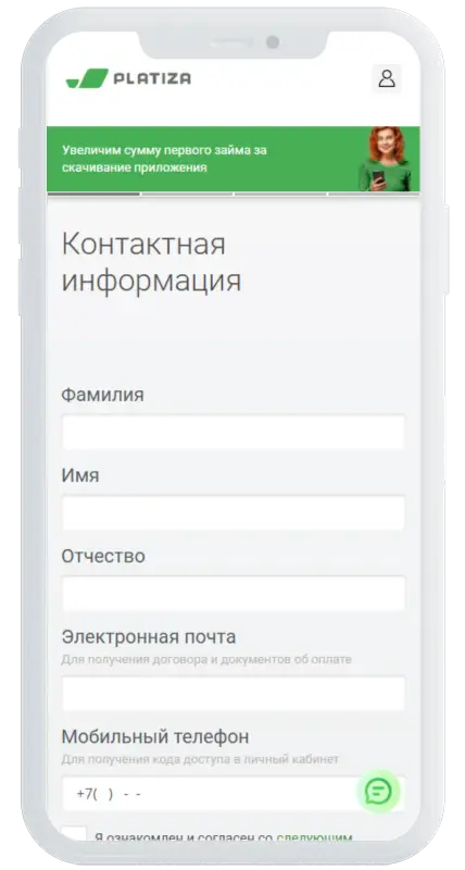 Анкета для займа в Platiza