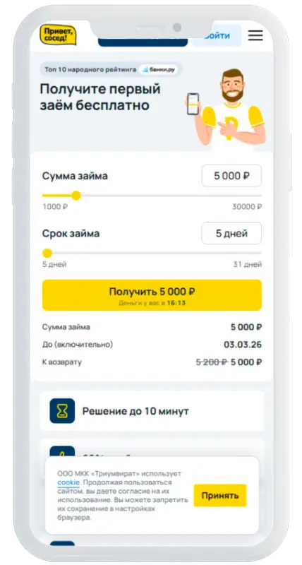 Калькулятор займов в Привет сосед