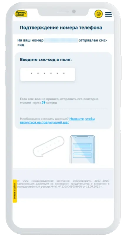 Код из СМС в Привет сосед