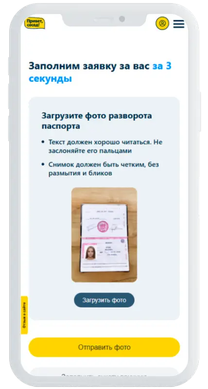Фотография паспорта в Привет сосед