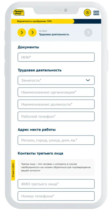 Трудовая деятельность в Привет сосед