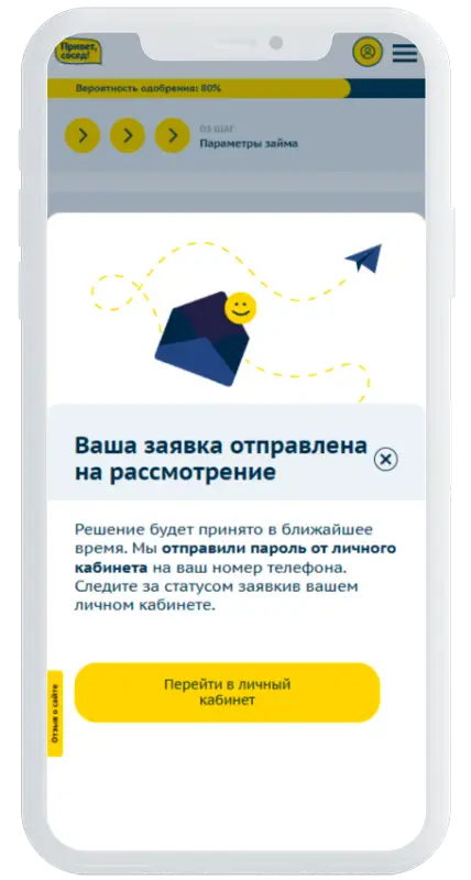 Обработка заявки в Привет сосед