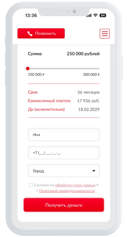Согласие на обработку персональных данных в Профи Кредит
