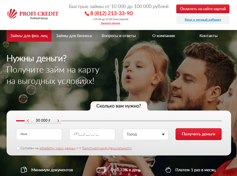 Профи кредит номер телефона