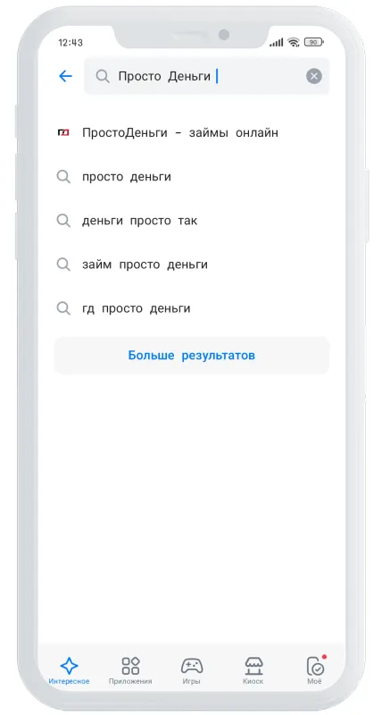 Приложение Просто Деньги поиск