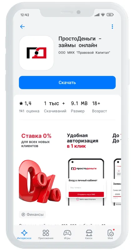 Приложение Просто Деньги установка