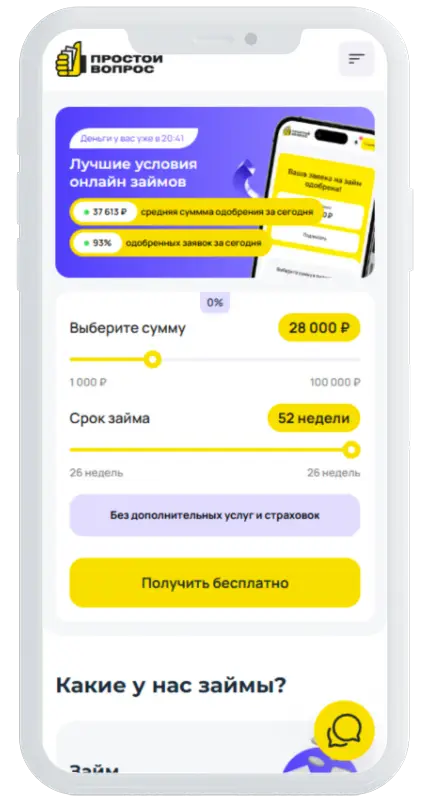 Калькулятор займов в Простой вопрос