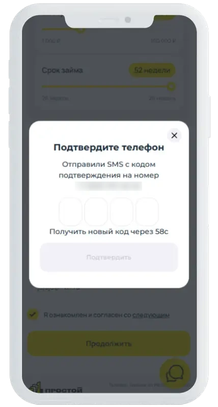 Код из СМС в Простой вопрос