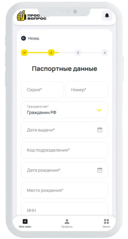 Паспортные данные в Простой вопрос