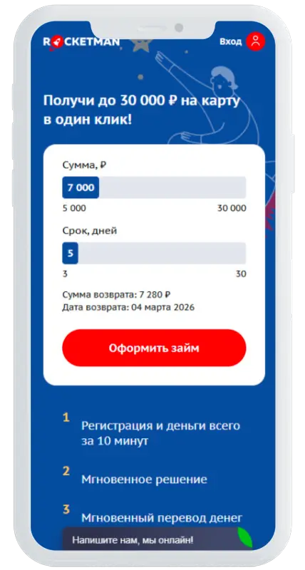 Калькулятор займов в РокетМэн
