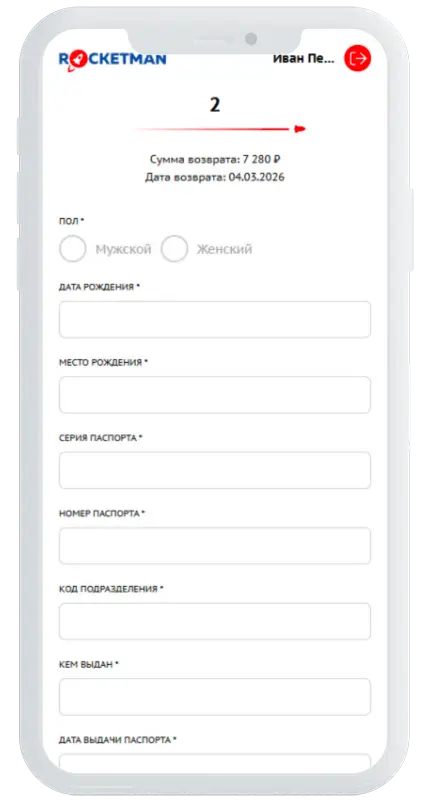 Подтверждение номера в РокетМэн