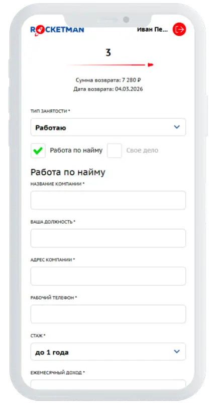 Подтверждение номера в РокетМэн