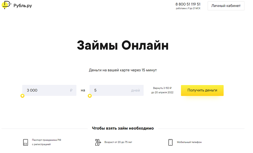 займы рубли онлайн