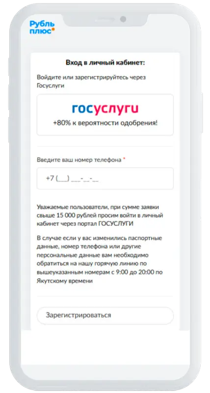 Способ регистрации в Рубль плюс