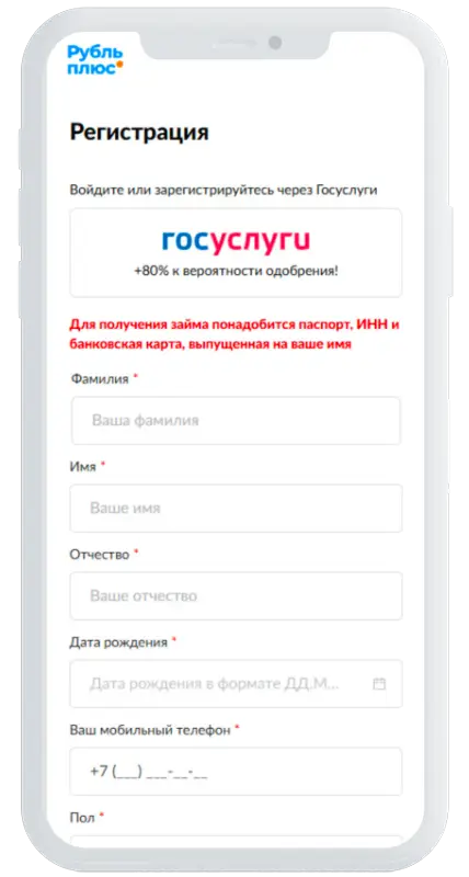 Персональные данные в Рубль плюс