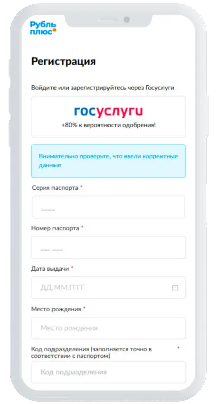 Паспортные данные в Рубль плюс