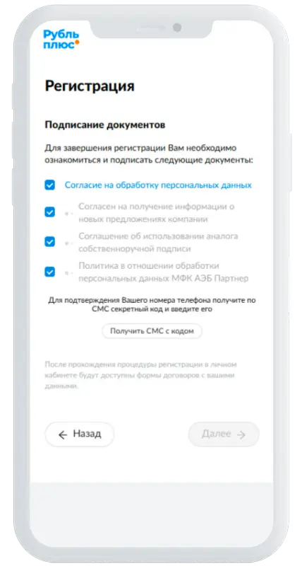 Документы в Рубль плюс