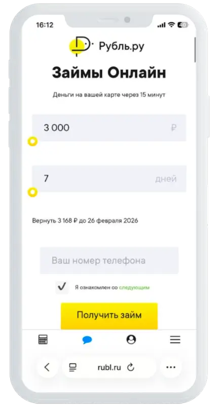 Калькулятор займов в Рубль.ру