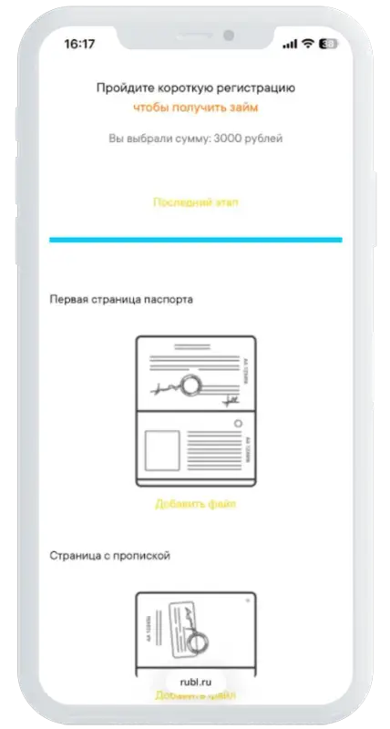 Фотографии паспорта в Рубль.ру