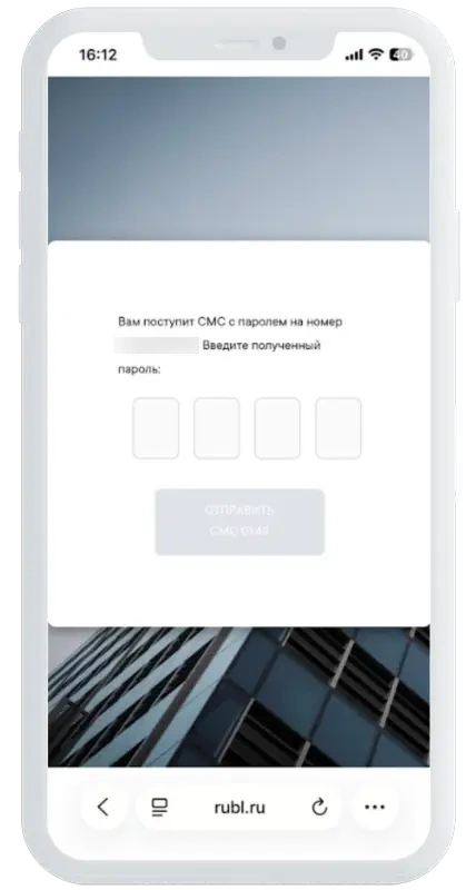 Код из СМС в Рубль.ру