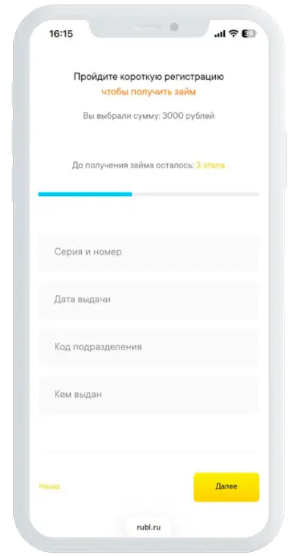 Паспортные данные в Рубль.ру