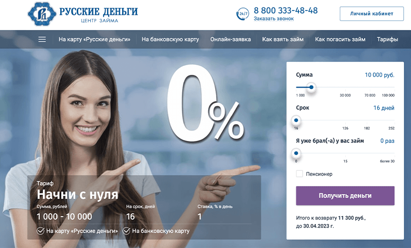 Калькулятор займа на сайте Русских денег