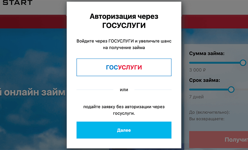 Выбор займа СмартСтарт