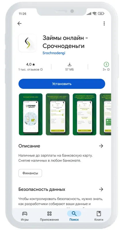Приложение Срочно Деньги установка