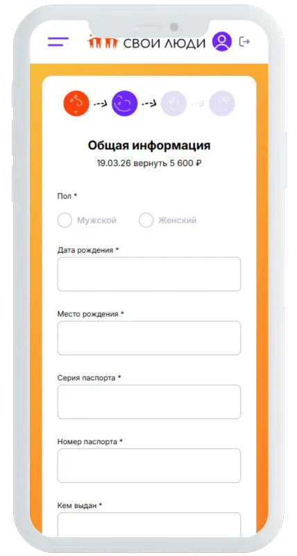 Подтверждение номера в Свои Люди